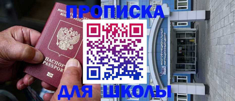 прописка 2025 в Новороссийске