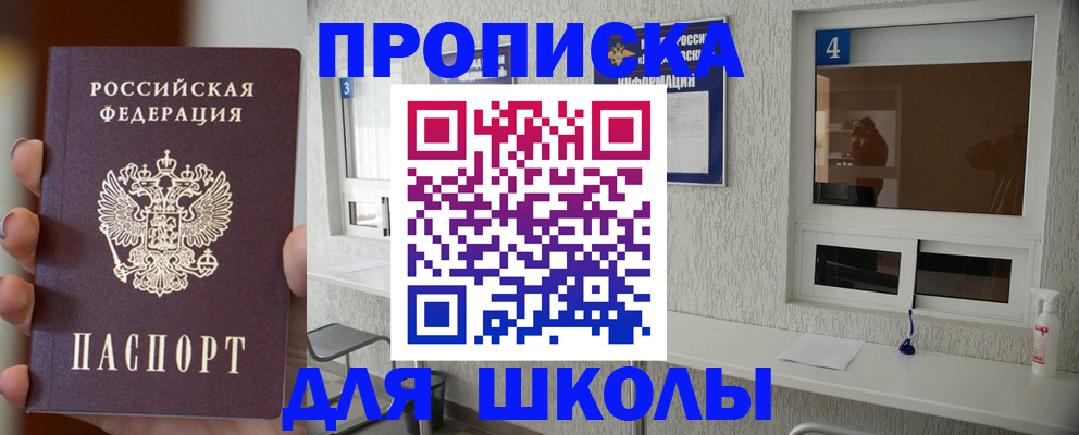 купить прописку в Новороссийске